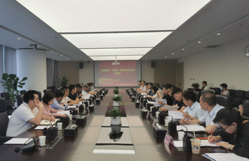 西咸集团召开“十四五”数字化转型规划专题会